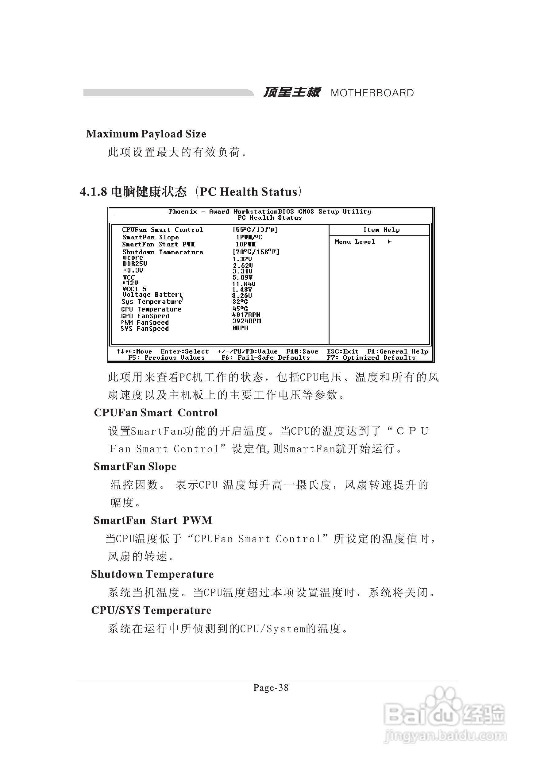 顶星TM-915GVM3型主板说明书:[5]