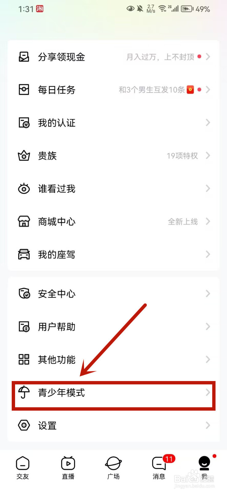 他趣怎么开启青少年模式