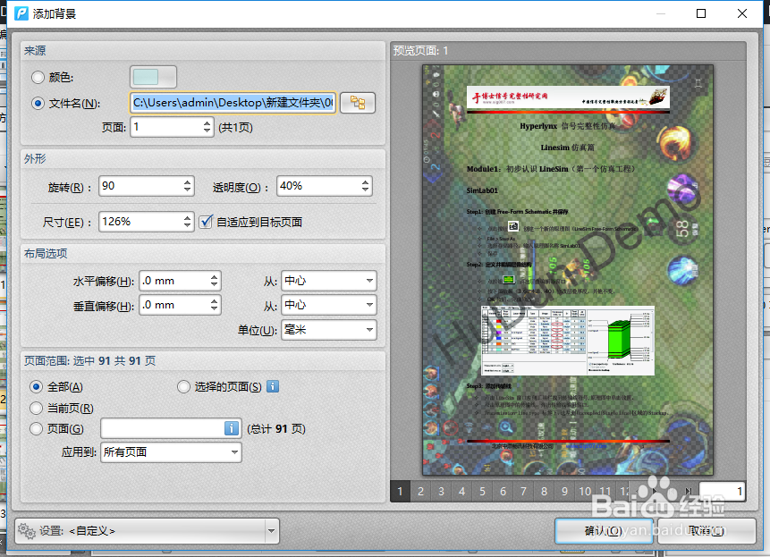 pdf文档背景怎么换pdf怎么设置背景-百度经验