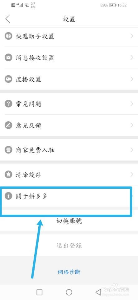 拼多多如何查看隐私协议