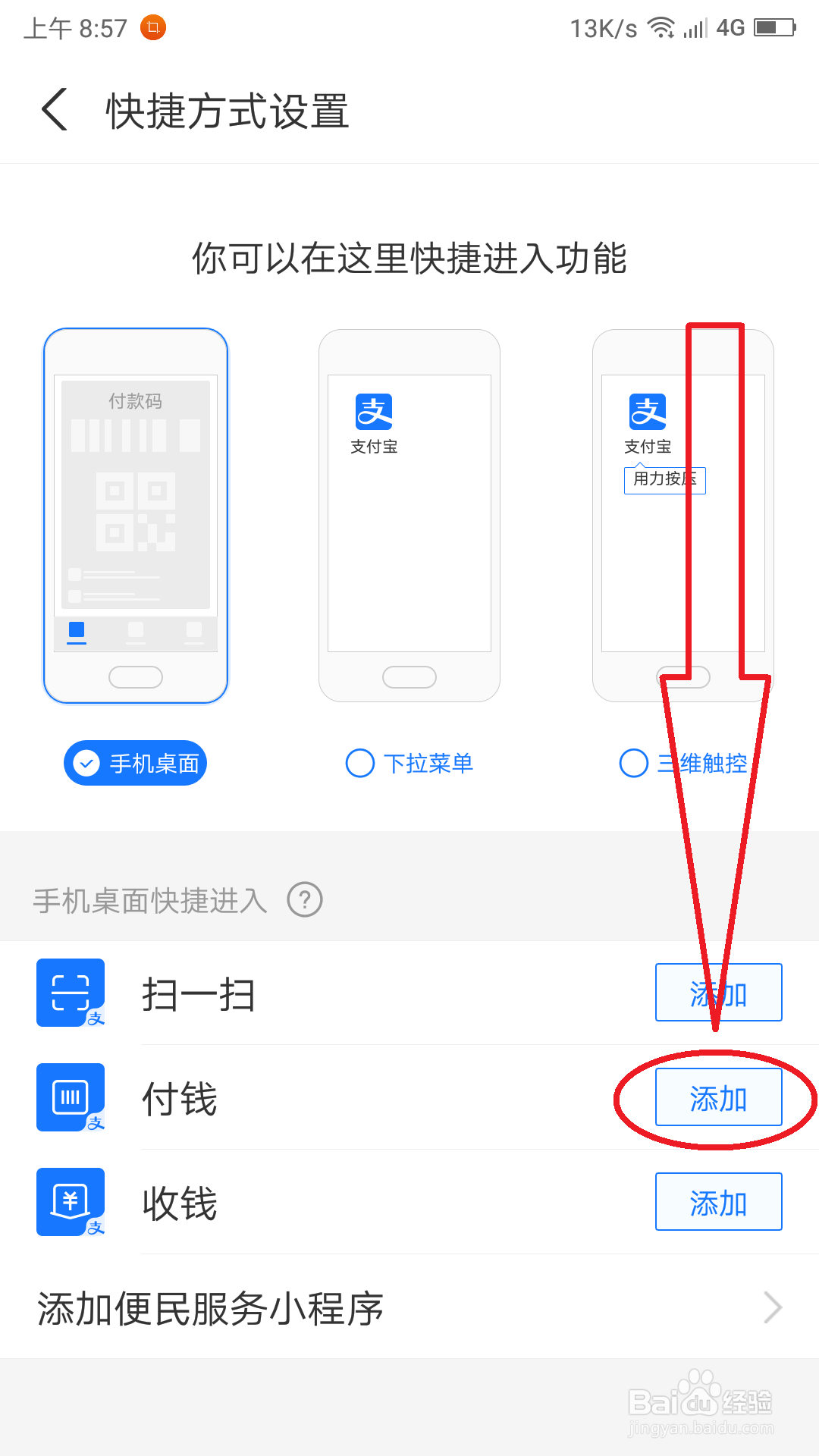 怎么把支付宝的付钱码添加到桌面