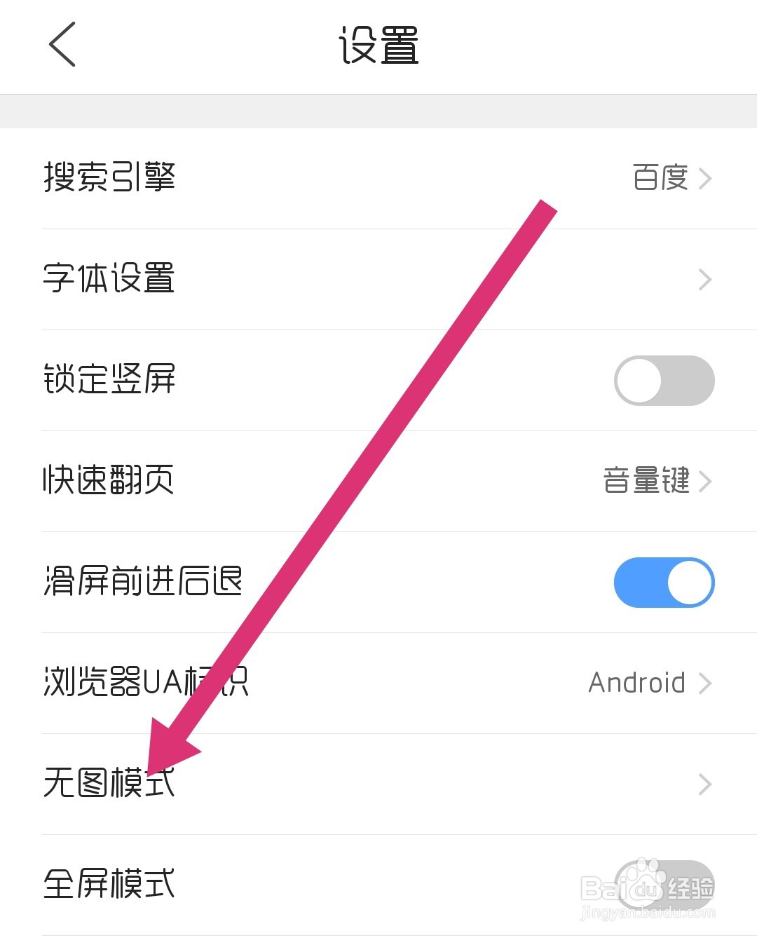 QQ浏览器怎么设置移动数据网络下无图模式