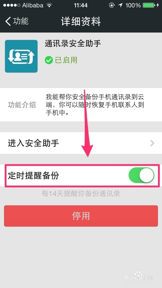 微信全知道：[53]如何开通微信通讯录备份功能
