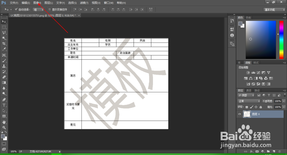 去掉文件黑白水印