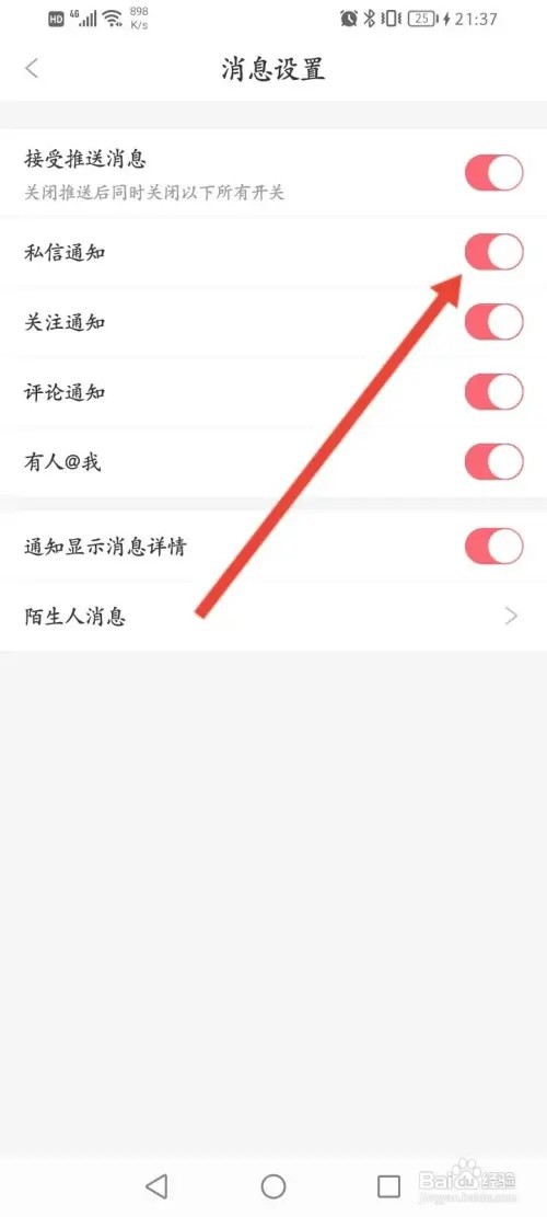 看漫如何关闭私信通知功能