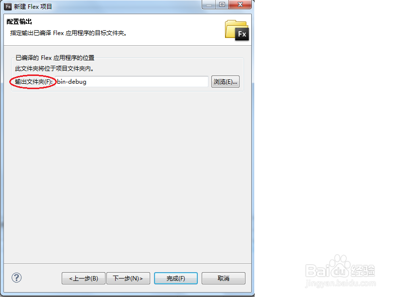 Windows7用Flash Builder4.0新建Flex项目