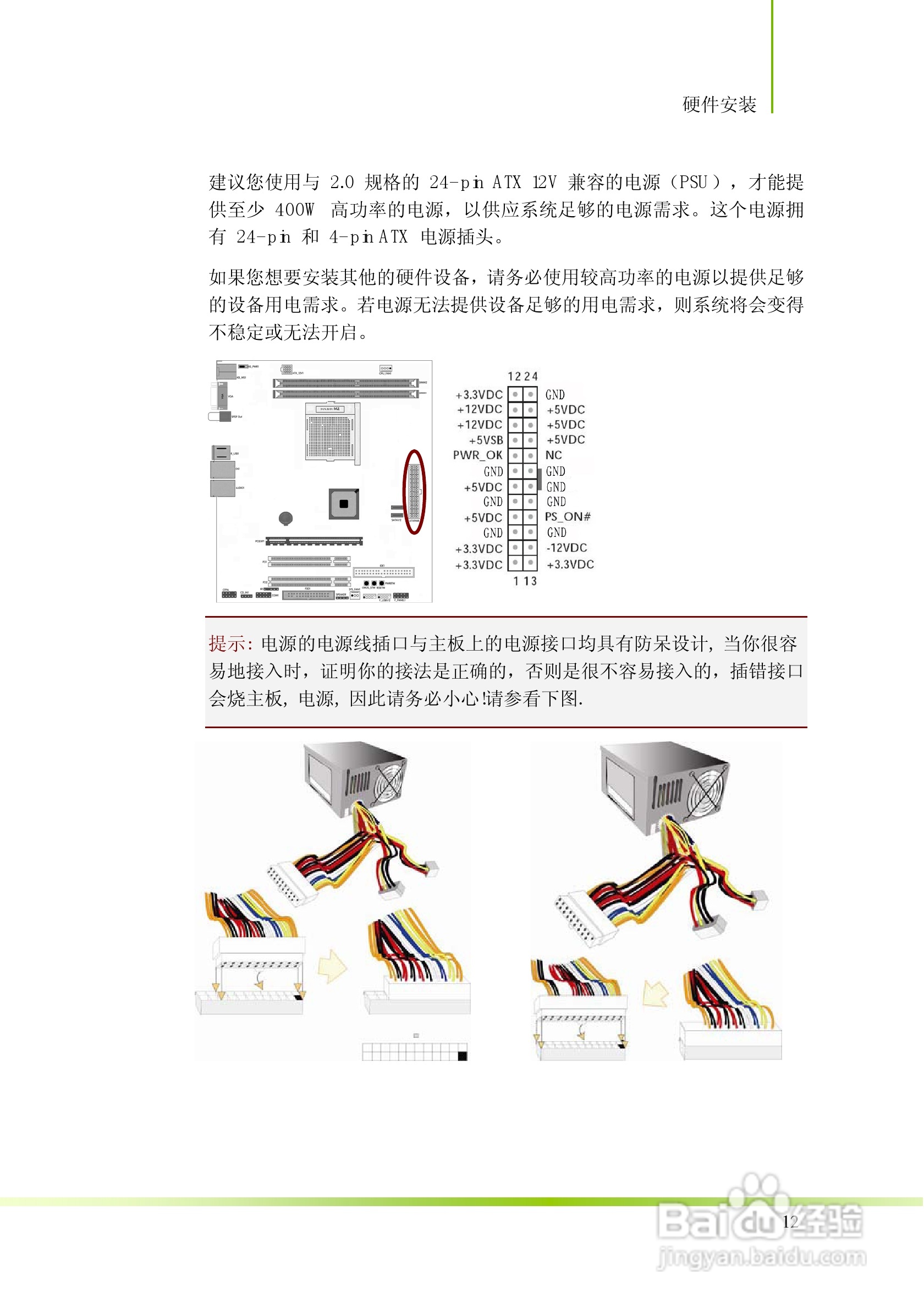 七彩虹C.N61T型主板说明书:[2]