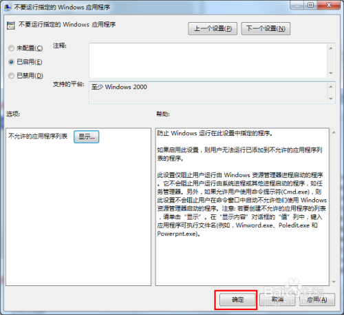 怎么限制电脑玩游戏：[2]组策略限制法