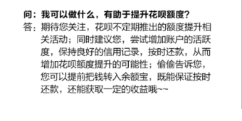 2017双十一淘宝天猫购物攻略之花呗提额篇