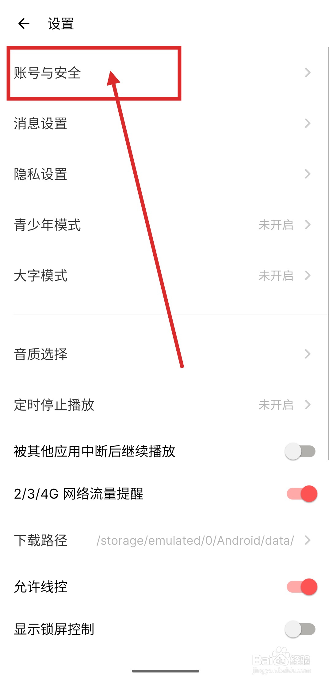 如何在荔枝APP中绑定微博账号？