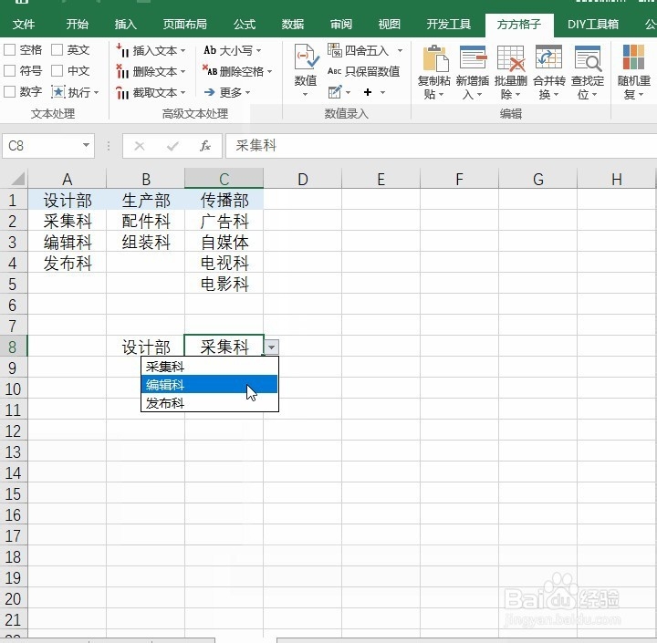 Excel如何简单快速的建立二级下拉菜单？