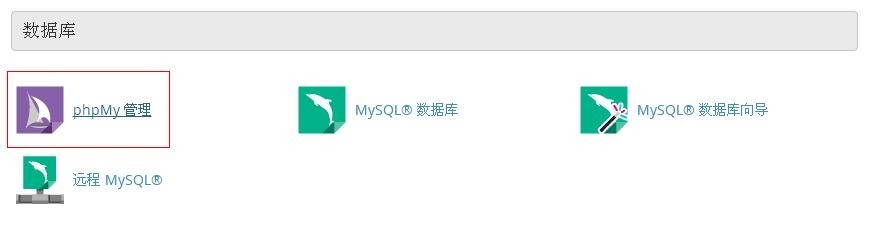 详述discuz网站本地及远程数据库的访问