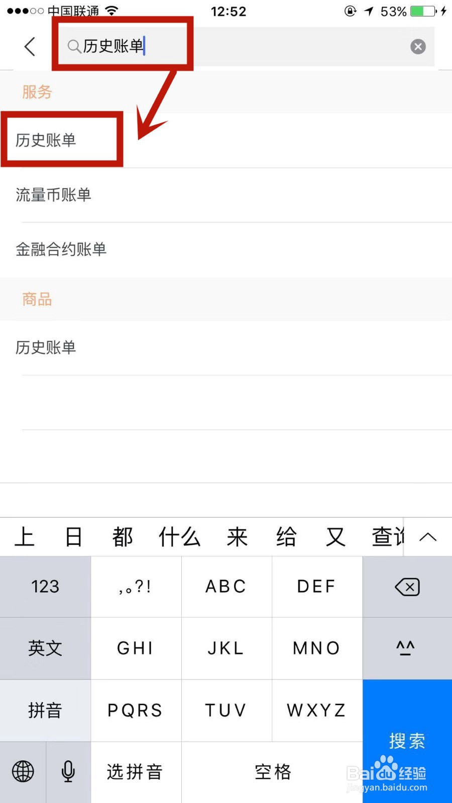 怎么查看联通手机号2019年一整年话费