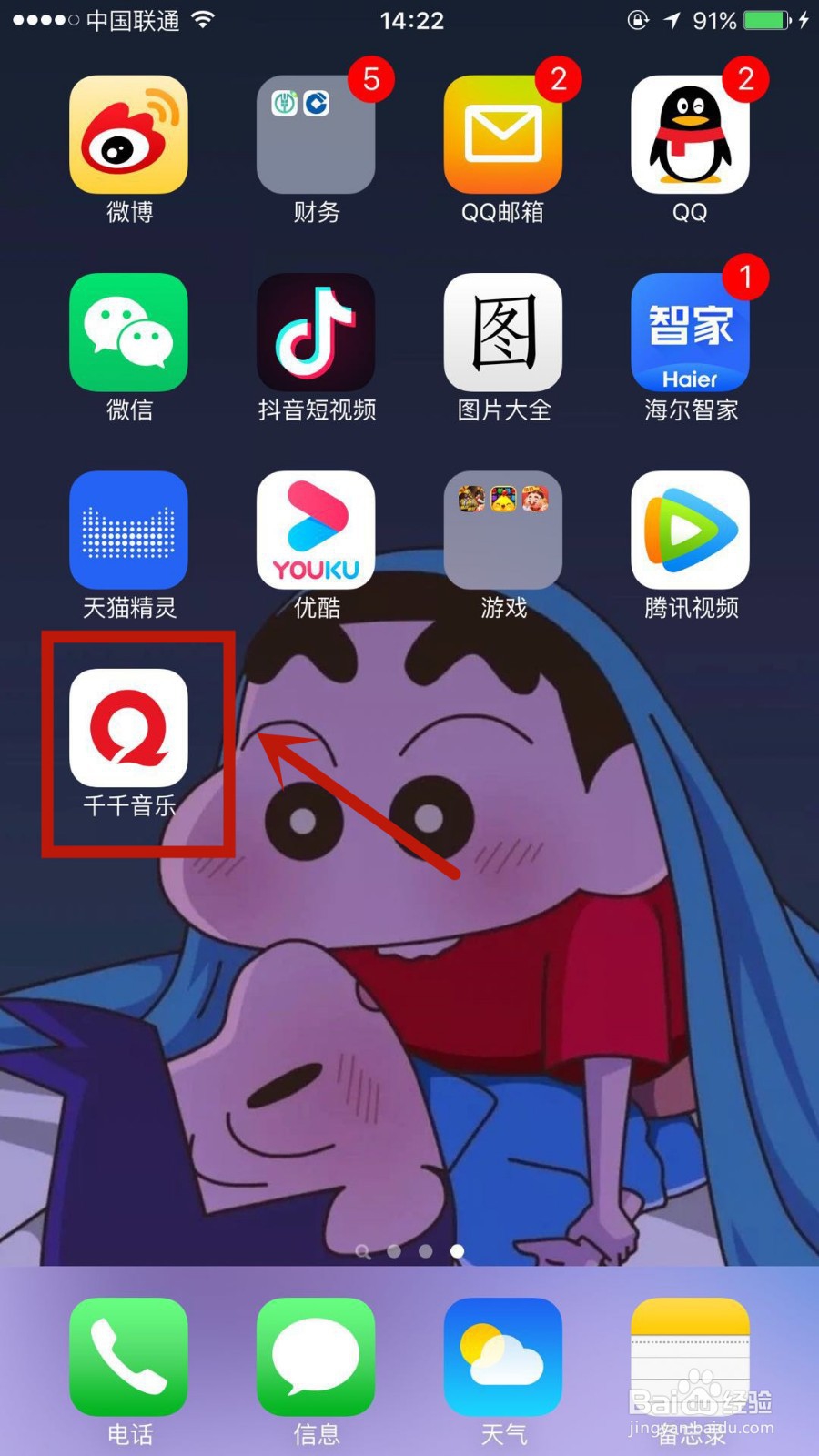 如何使用千千音乐的听歌识曲