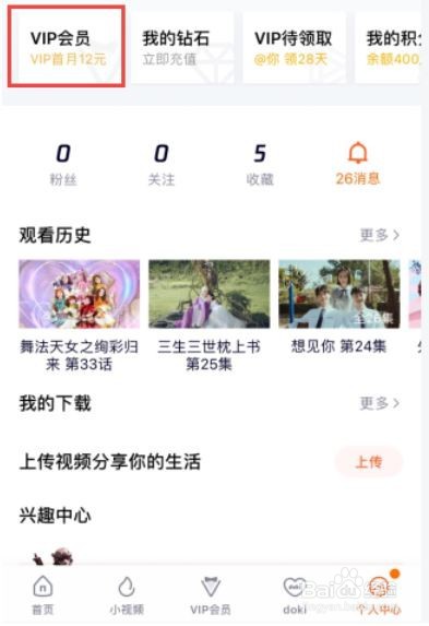腾讯视频订单在哪里找