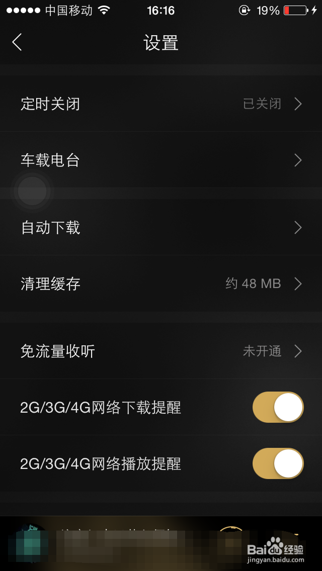 企鹅fm怎么定时关闭