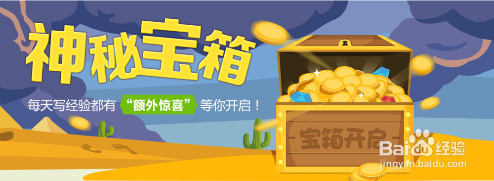 百度经验如何查看宝箱