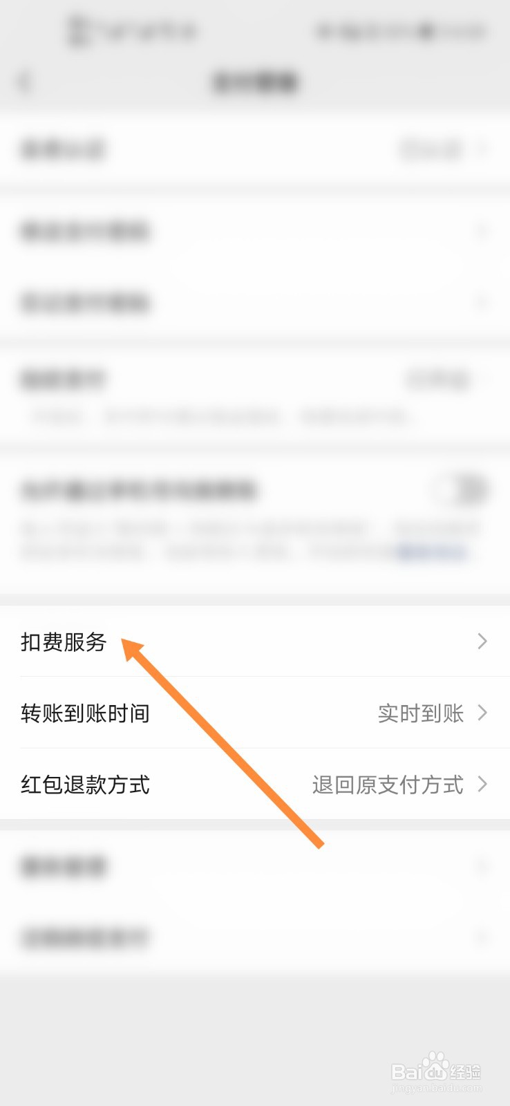微信怎么查看已绑定的免密支付软件#校园分享#