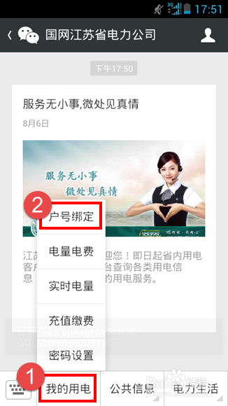 怎么用微信快速查电费