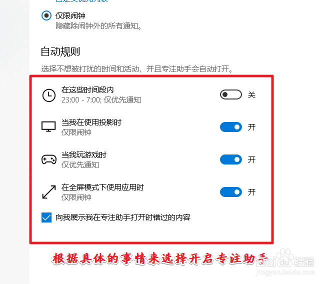 win10怎么设置某个时间段不接收系统通知