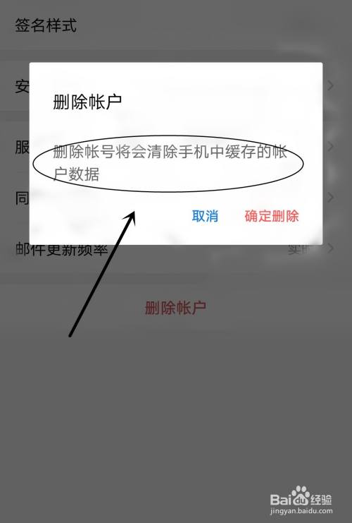 qq邮箱怎么删除帐户?