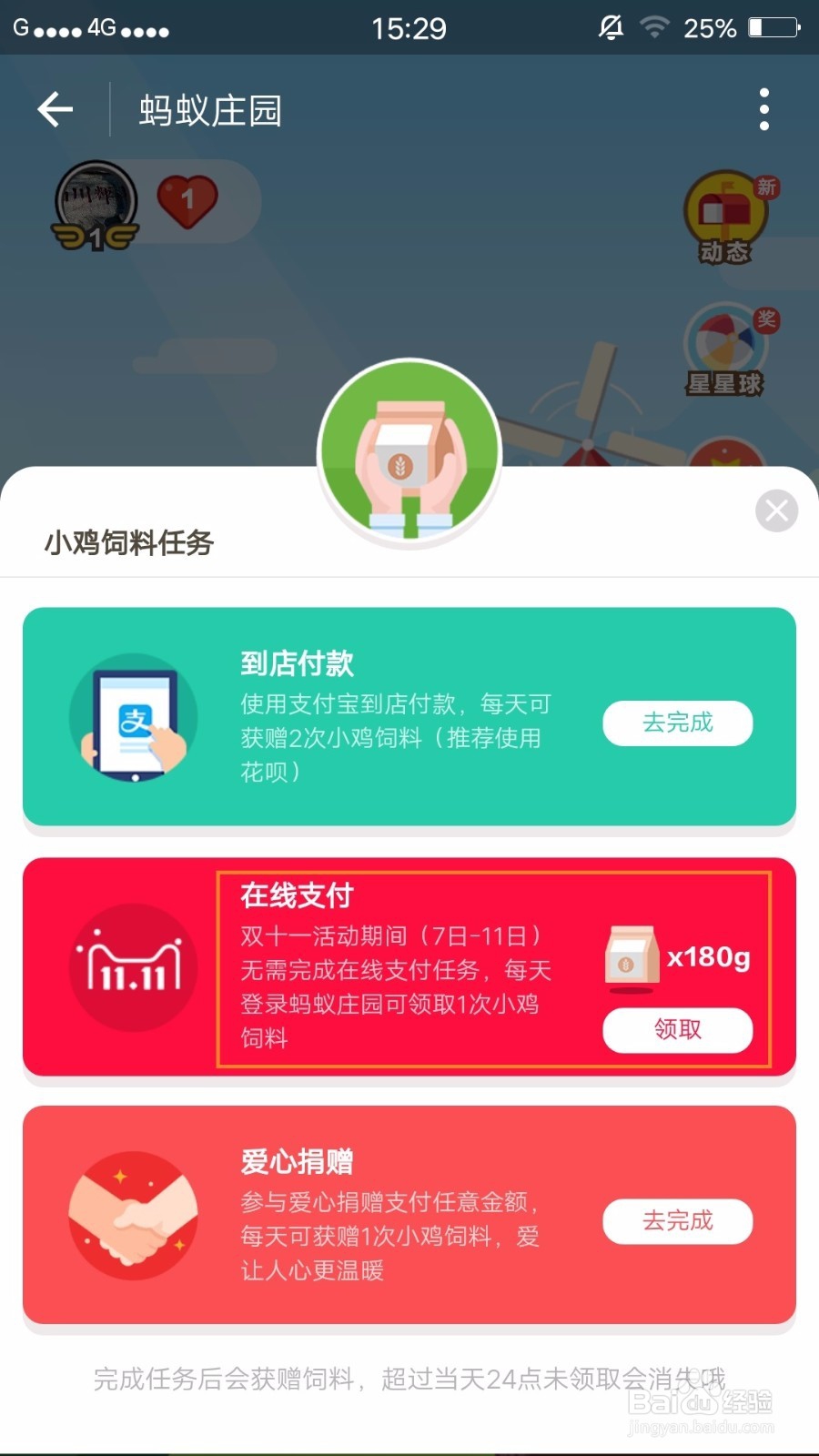 支付宝上的蚂蚁庄园怎么操作？
