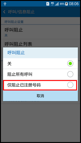 Samsung GALAXY GRAND Max如何设置来电黑名单?(G7200)
