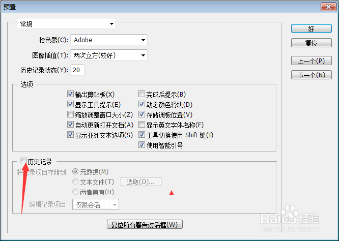 Photoshop怎么设置历史记录