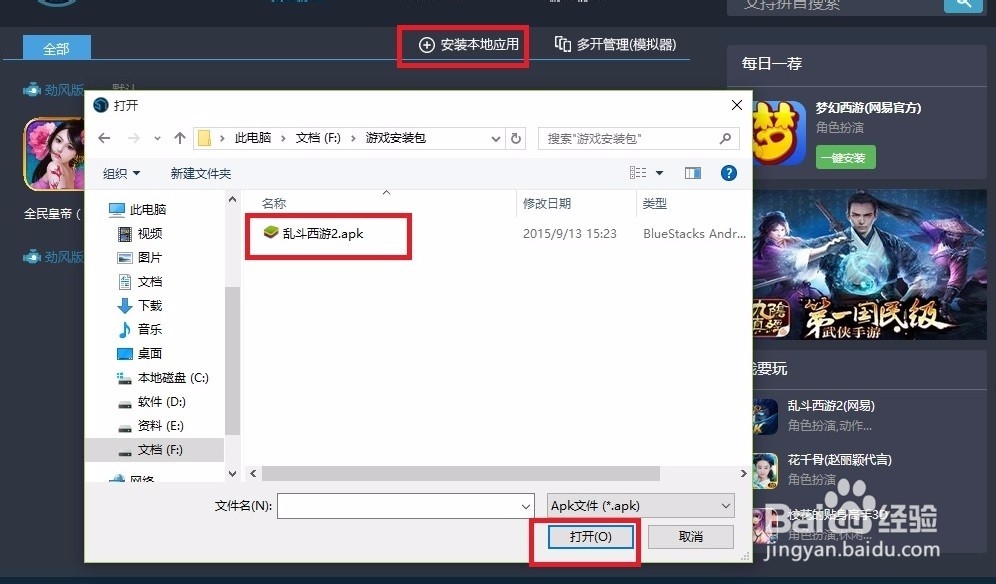 安卓模拟器电脑版教程