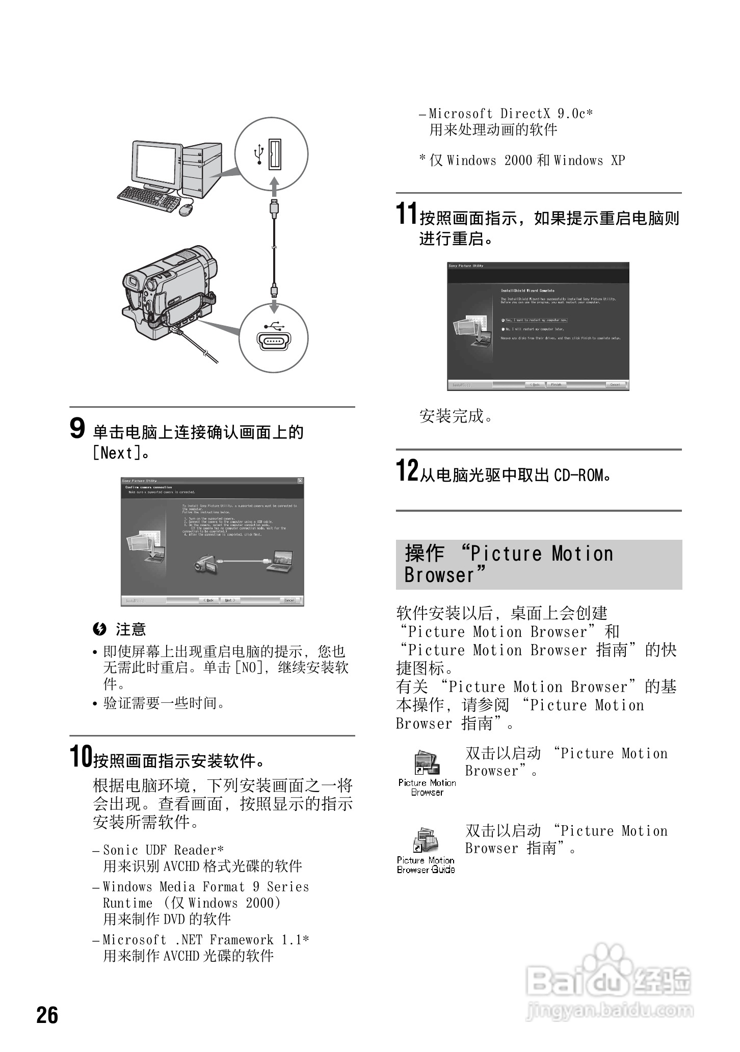 索尼HDR-HR7E数码摄像机使用说明书:[3]