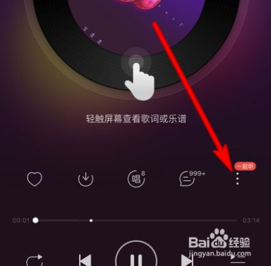 苹果手机使用网易云音乐怎么打开桌面歌词
