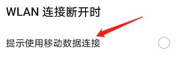 nova4怎么设置在WLAN断开时提示使用移动网络？