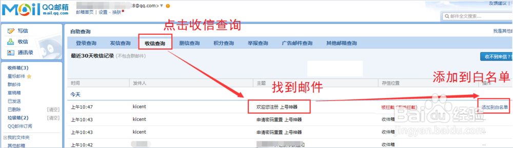 QQ邮件被系统屏蔽了收不到怎么办
