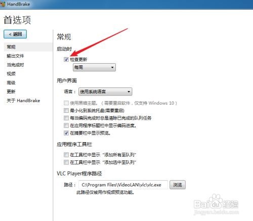 HandBrake如何取消更新检查