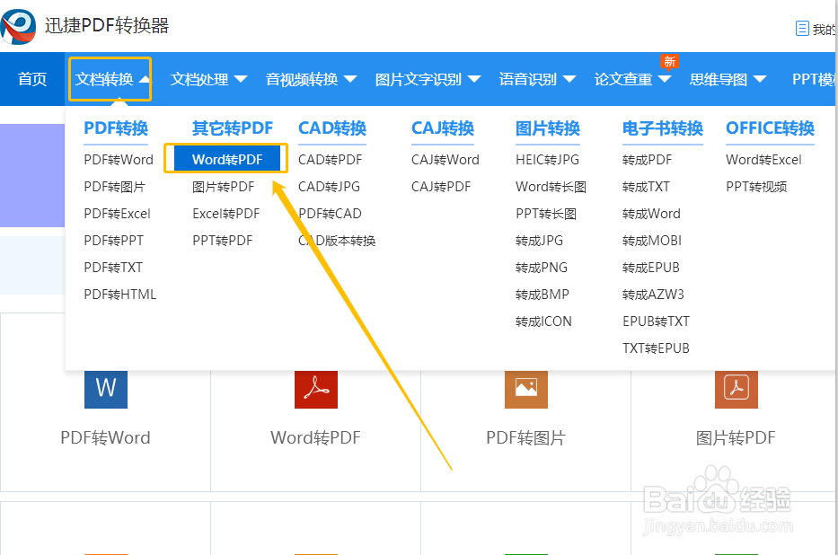 Word如何转PDF?在线Word转PDF方法分享