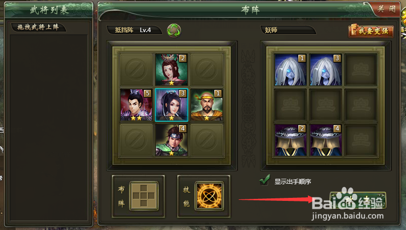 三国英杰传中如何击败26级的妖师