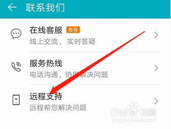 华为手机服务如何查看远程服务