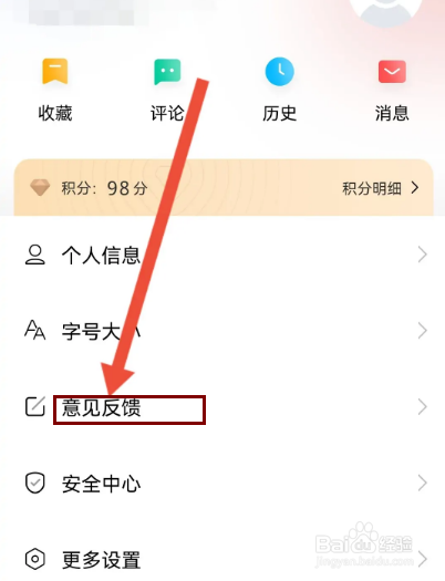 参考消息如何提交意见反馈