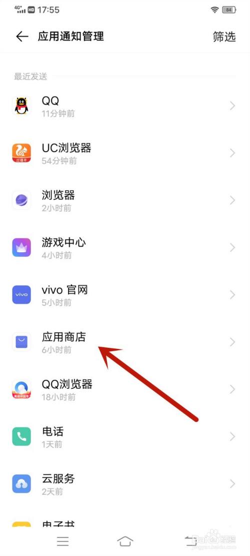 vivo y73s手機怎麼關閉應用商店通知