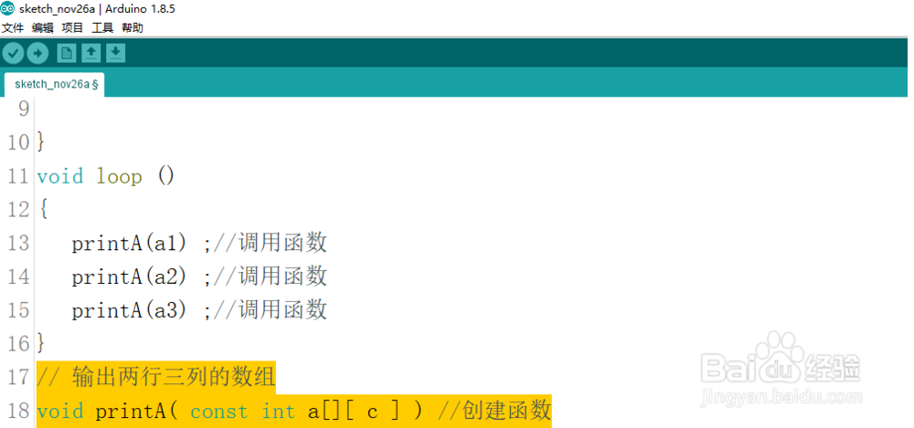 Arduino多维数组编程效果解读