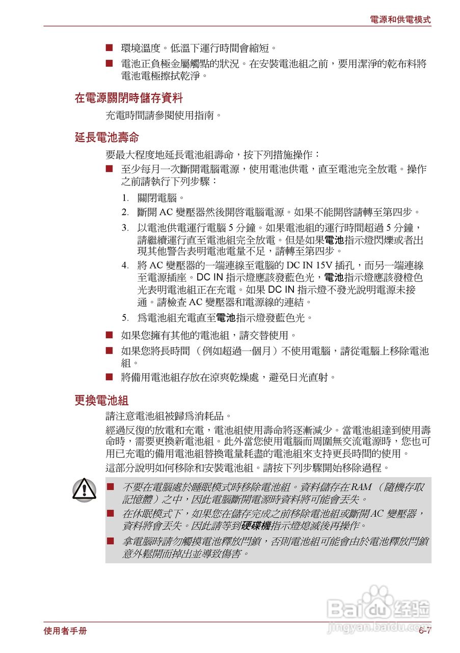 东芝Portege R500笔记本电脑使用说明书:[10]