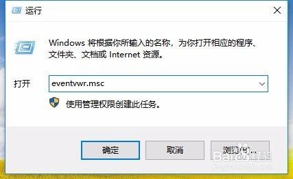 Win10事件查看器在哪里怎么样打开事件查看器