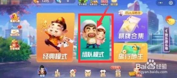 欢乐斗地主怎么创房间三人一起玩