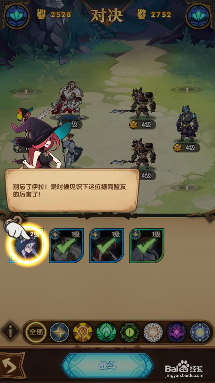 剑与远征怎么使用新伙伴加入战斗