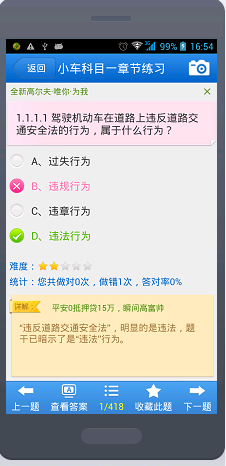 如何快速通过C1驾照科目一考试