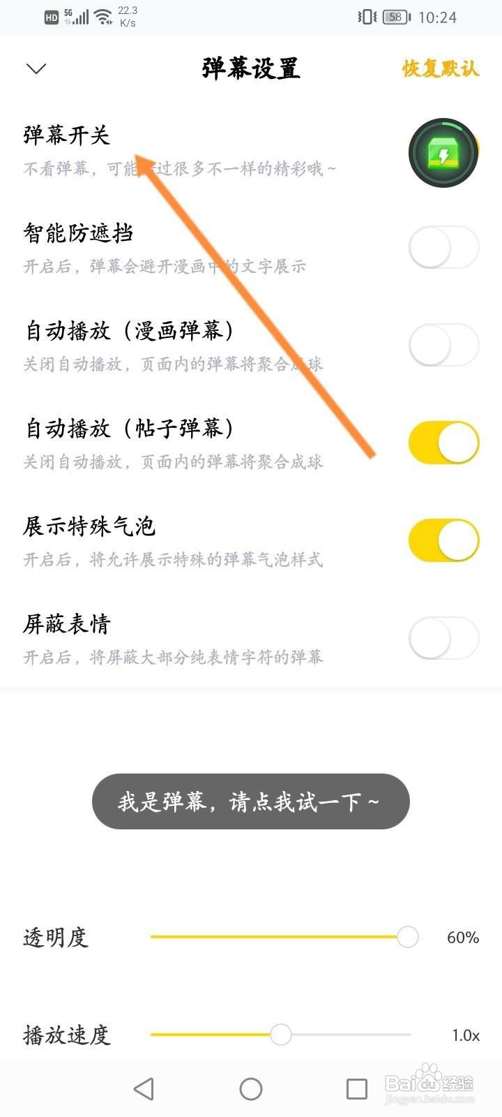 快看软件怎么关闭弹幕开关功能