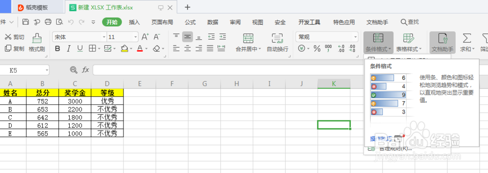 在Excel表里怎么设置条件格式？