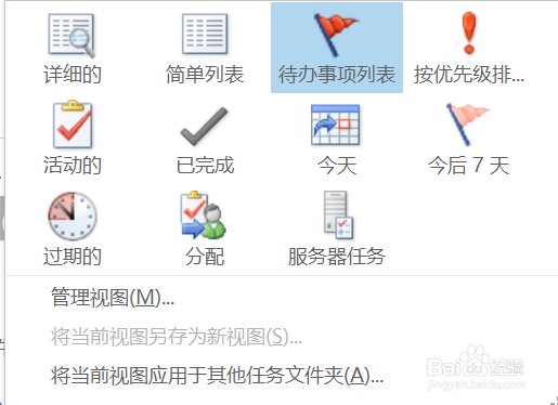 如何使用Outlook的任务进行日程提醒