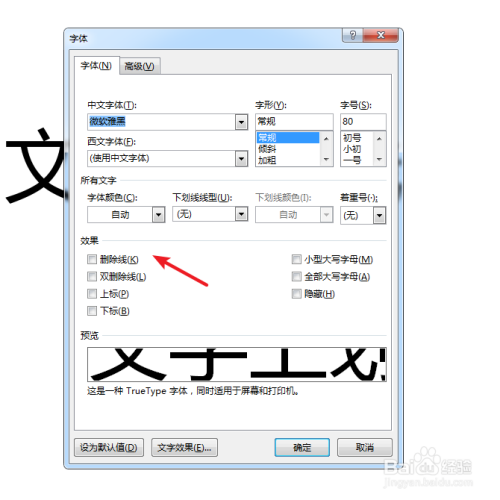 Word文字上划线加删除横线 百度经验