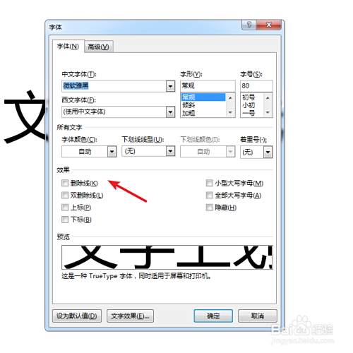 Word文字上划线加删除横线 百度经验